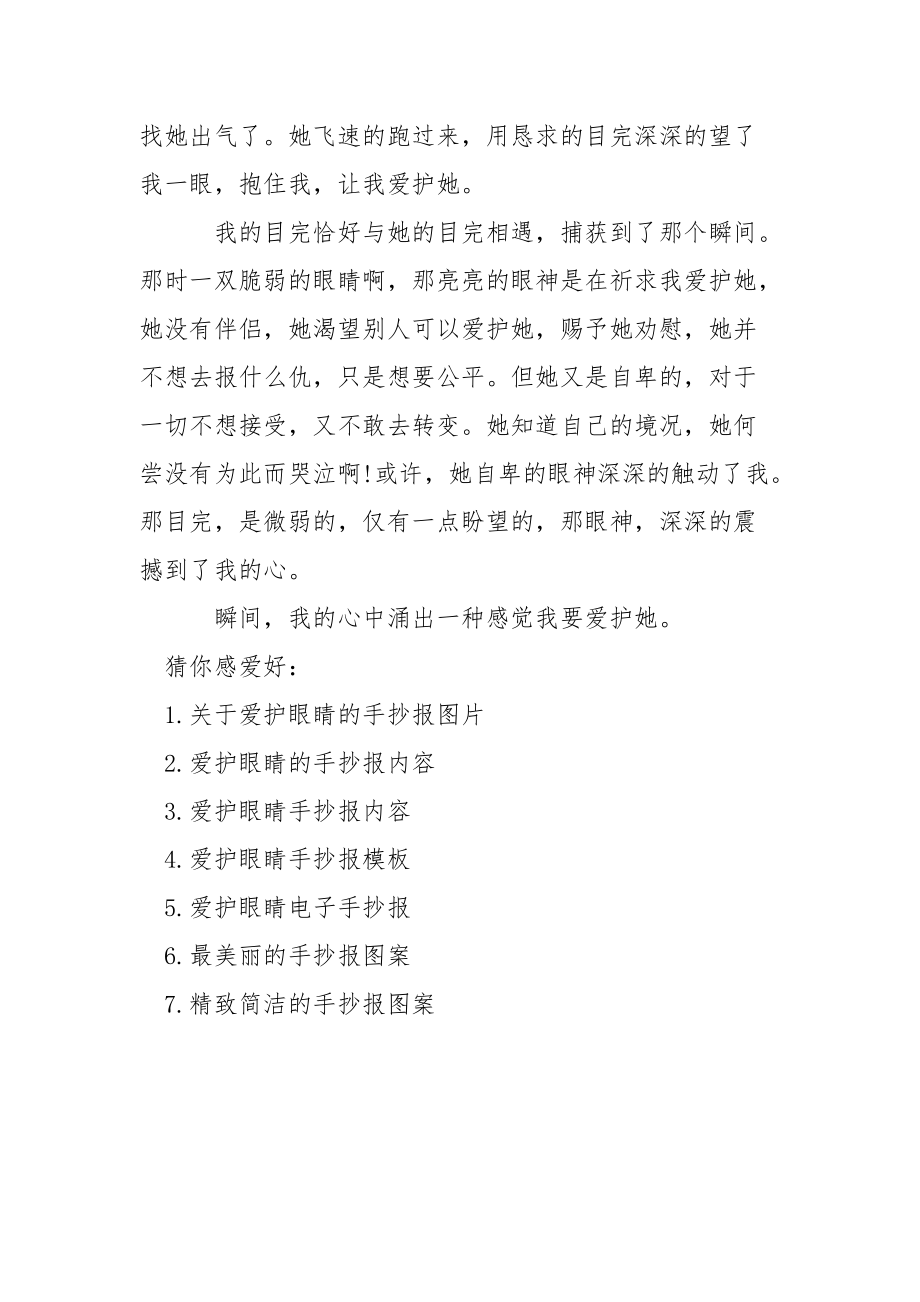 [爱护视力手抄报图案] 关于爱护视力的手抄报.docx_第3页