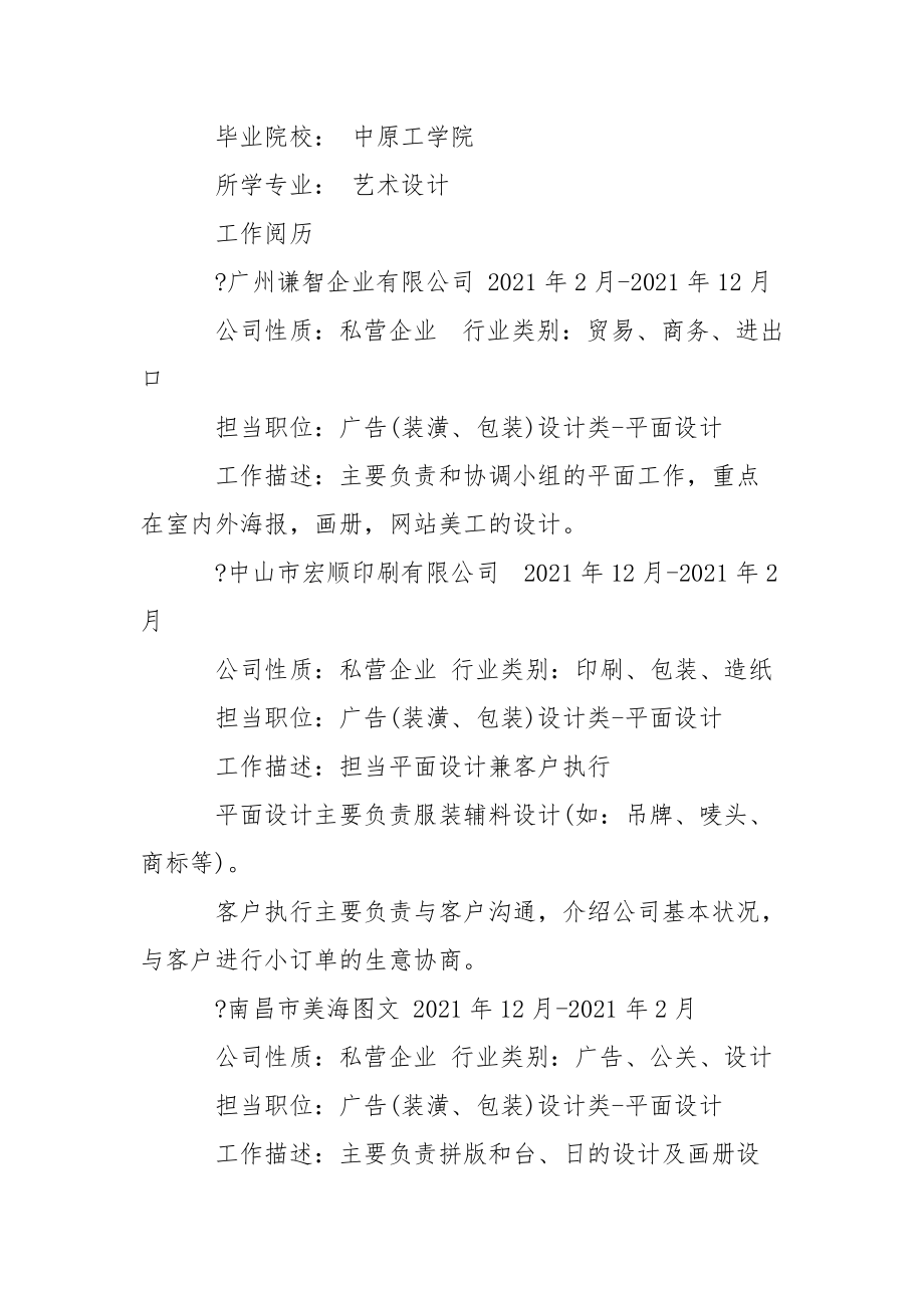 [平面设计个人好看的简历封面]个人简历封面.docx_第2页