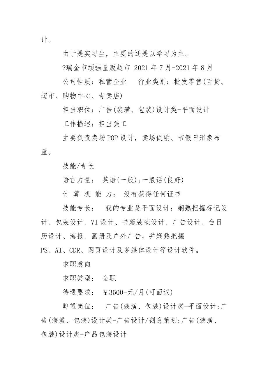 [平面设计个人好看的简历封面]个人简历封面.docx_第3页