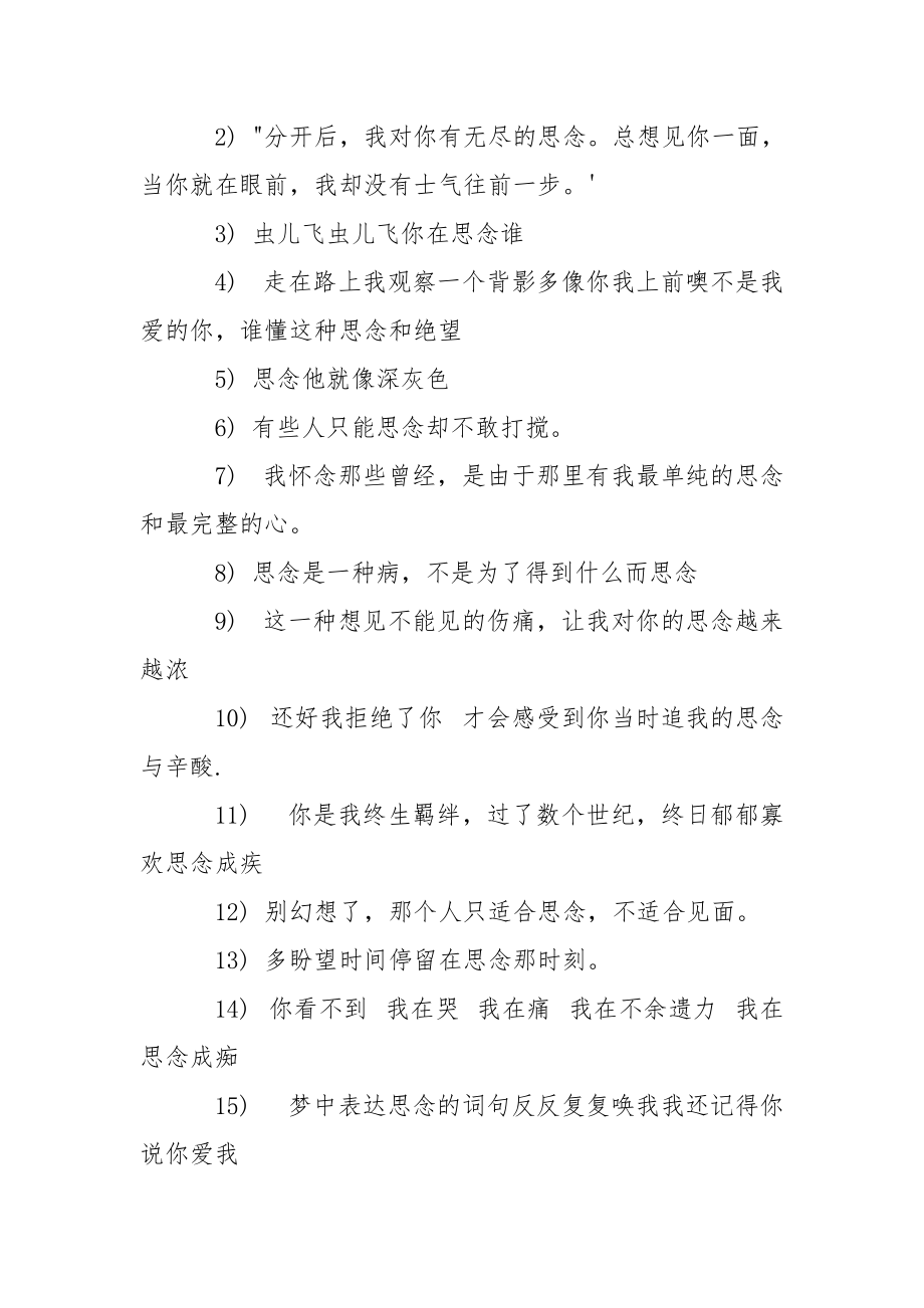 [思念某人的签名] 思念的个性签名.docx_第2页