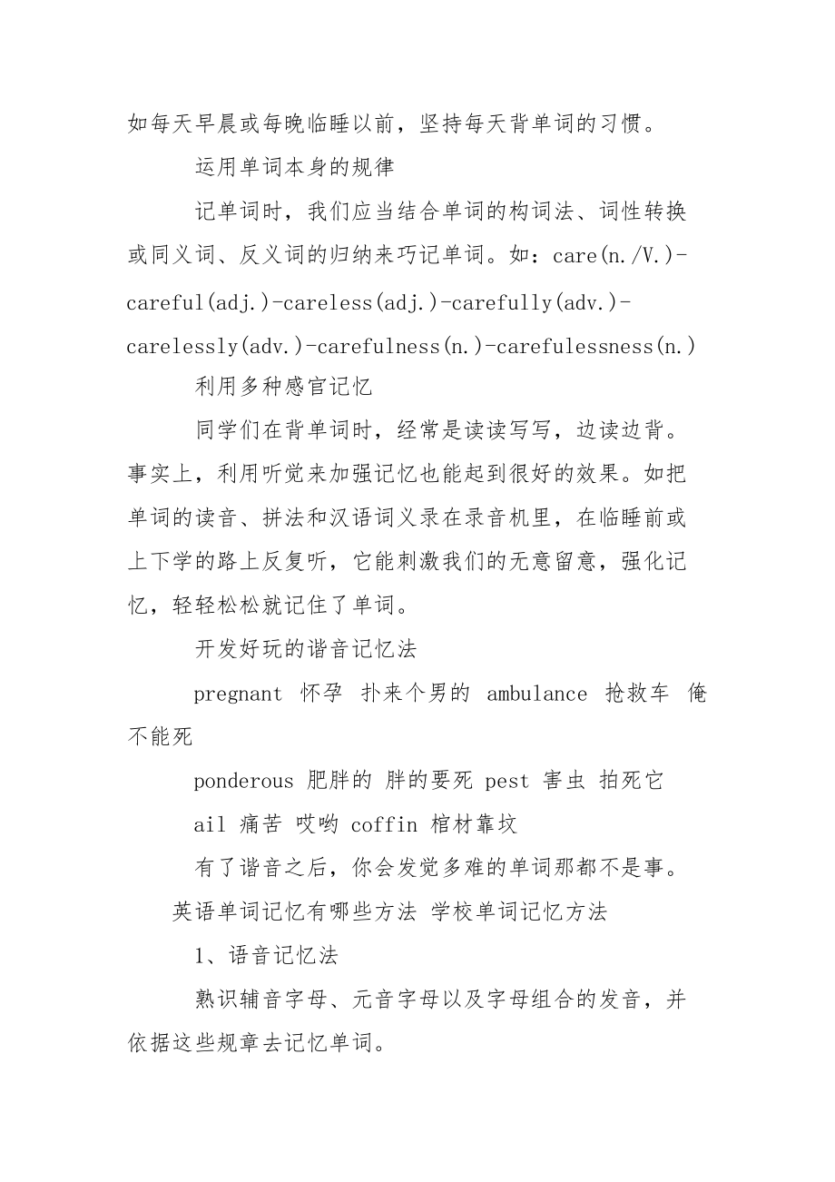 英语单词记忆方法 [英语单词记忆有哪些技巧] .docx_第2页