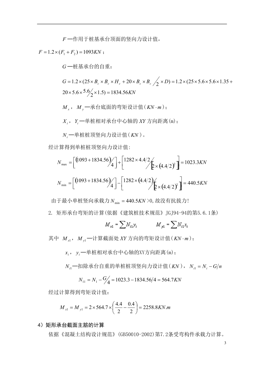 QTZ80塔吊基础施工方案(3).doc_第3页