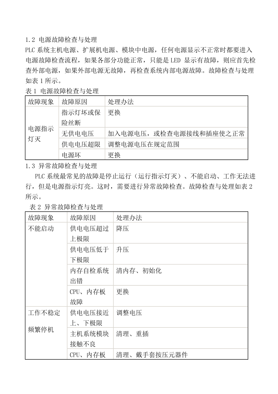 PLC的日常检查及维护.doc_第3页