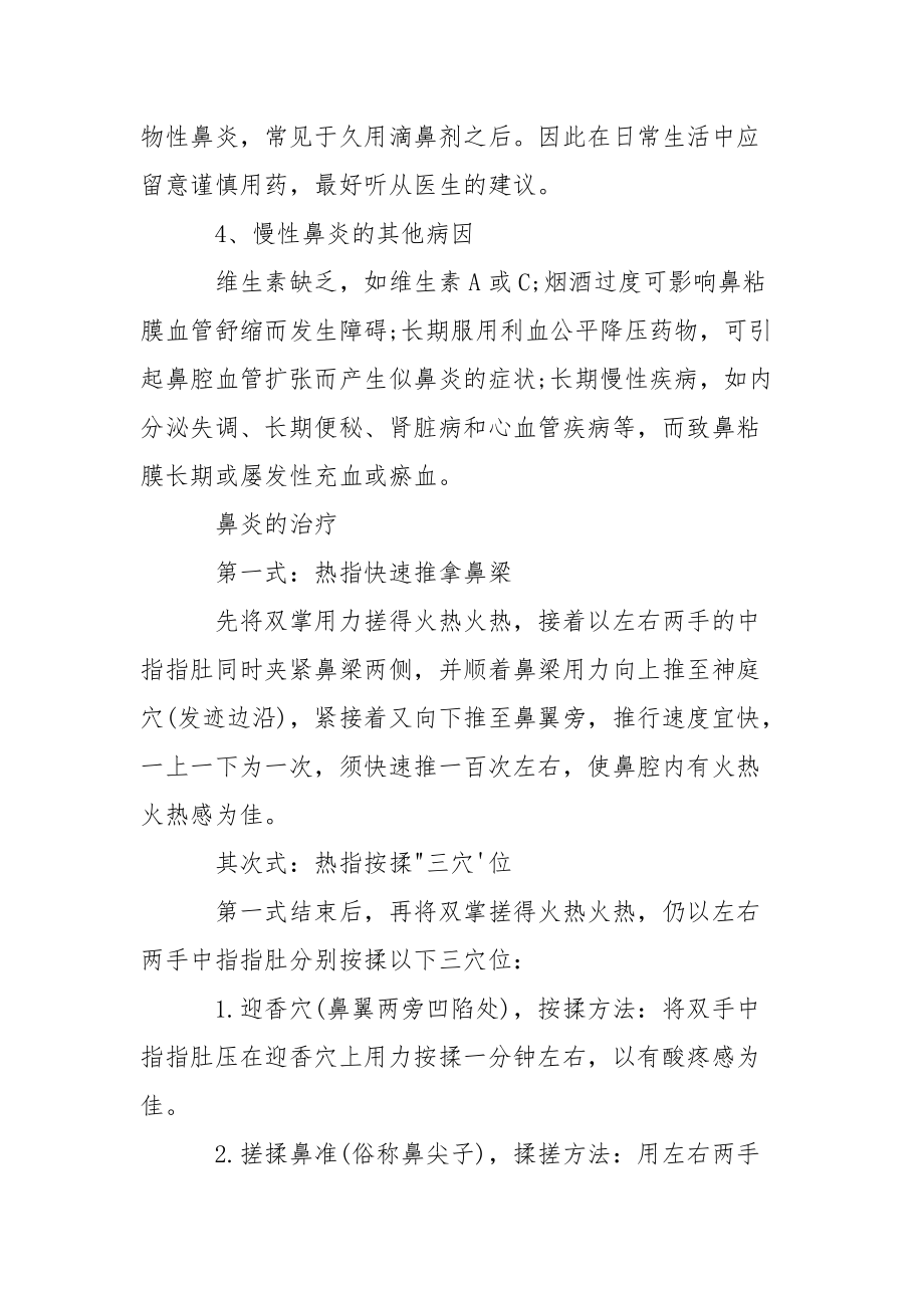 治疗鼻炎最有效的方法【鼻炎的形成缘由】.docx_第2页