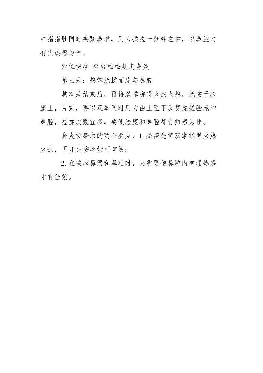 治疗鼻炎最有效的方法【鼻炎的形成缘由】.docx_第3页