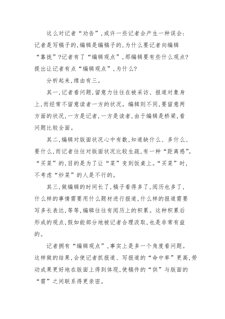 [记者的编辑观点]关于基因编辑的观点.docx_第3页