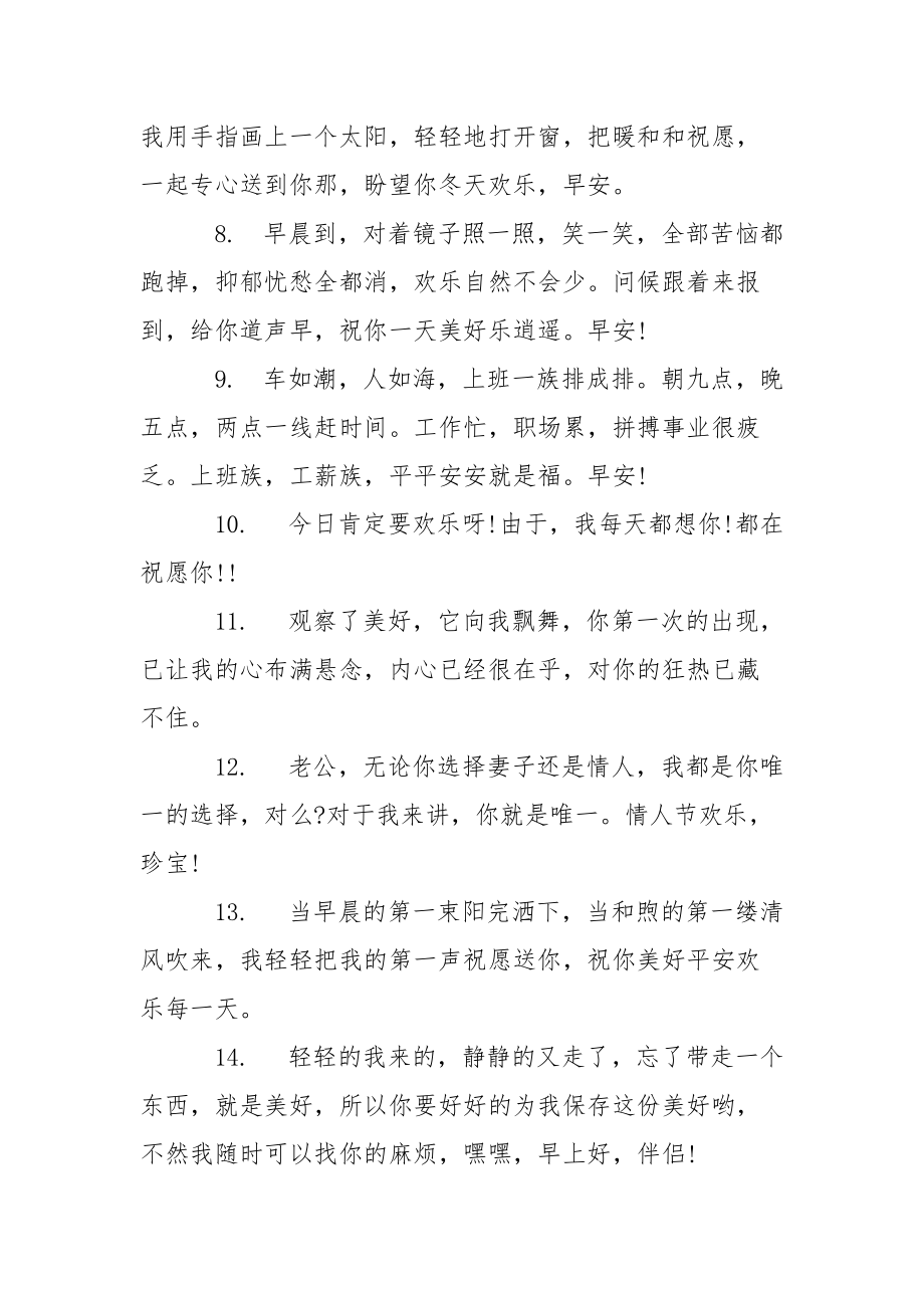 正能量大事2021年 2021早安正能量说说.docx_第2页