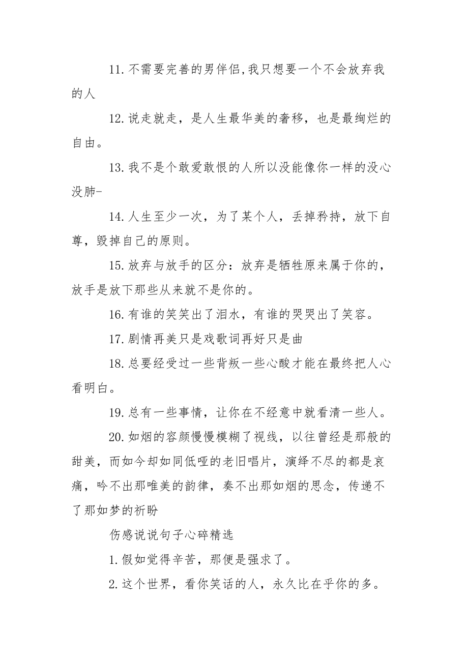 伤感说说句子心碎_心碎了一地伤感的句子.docx_第2页