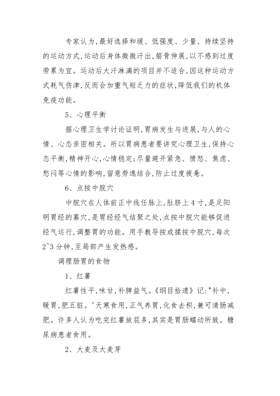 给狗狗调理肠胃土方法_如何调理肠胃的方法做有效.docx_第2页