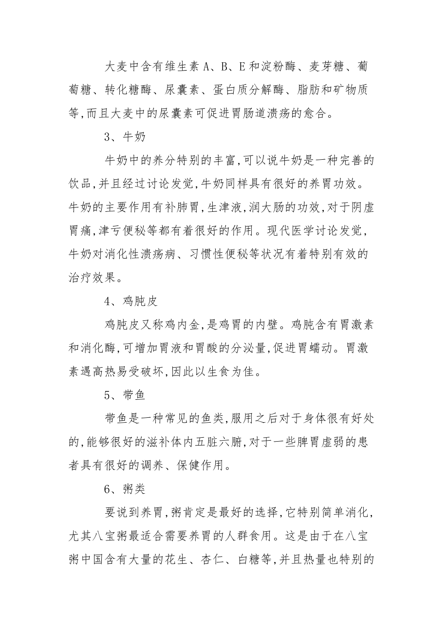 给狗狗调理肠胃土方法_如何调理肠胃的方法做有效.docx_第3页