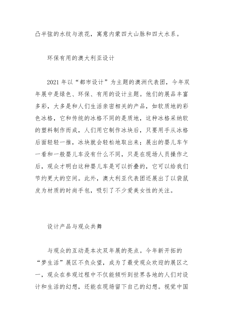 创意成就幻想设计制造价值-努力成就幻想的名言.docx_第3页