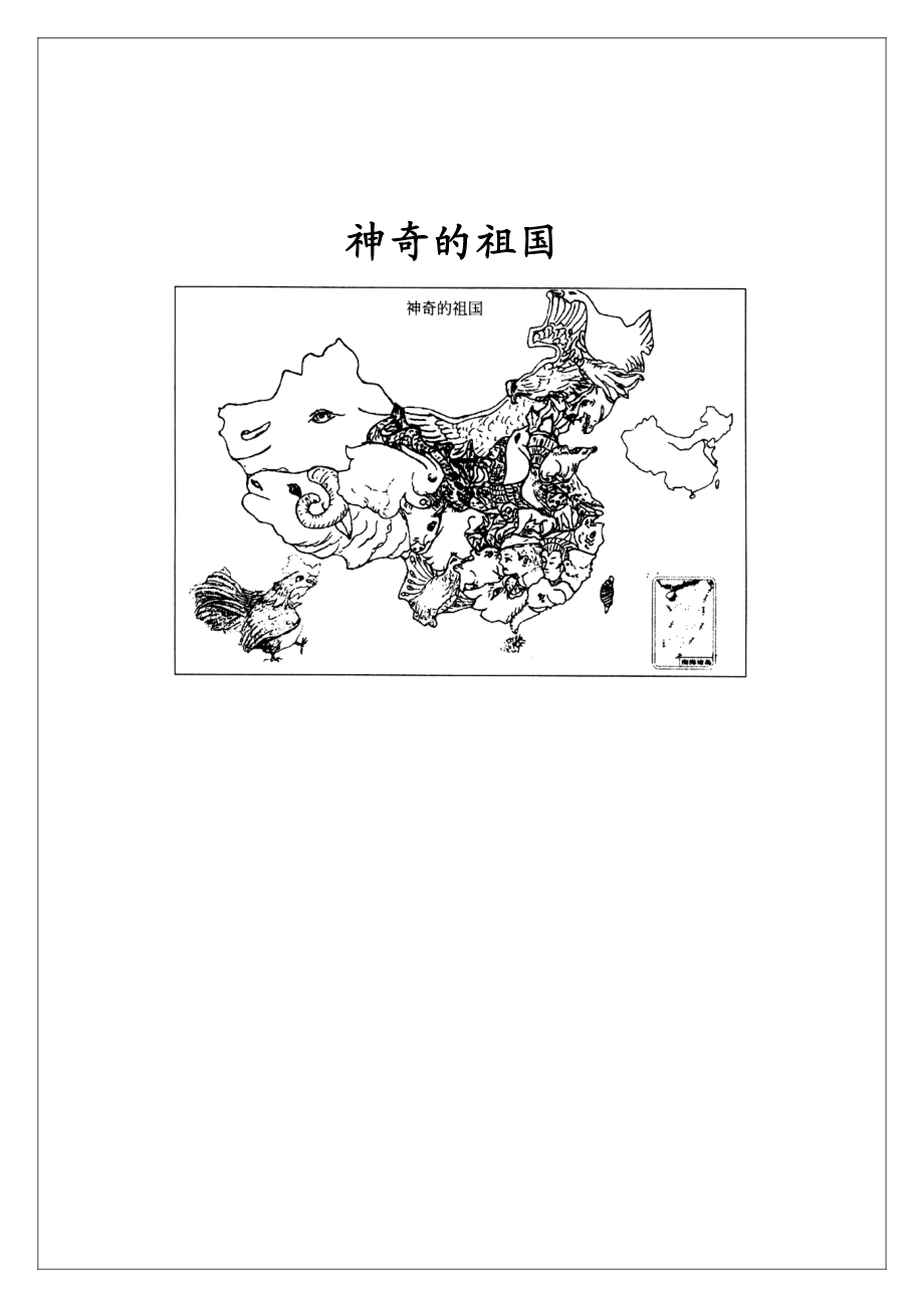 《中国行政区划》说课稿.doc_第1页