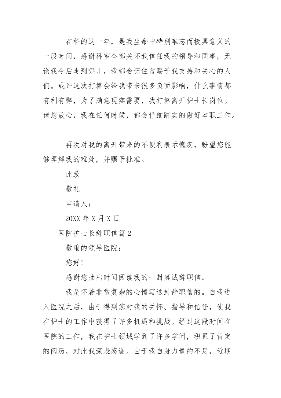 医院护士长辞职信 医院辞职信.docx_第2页