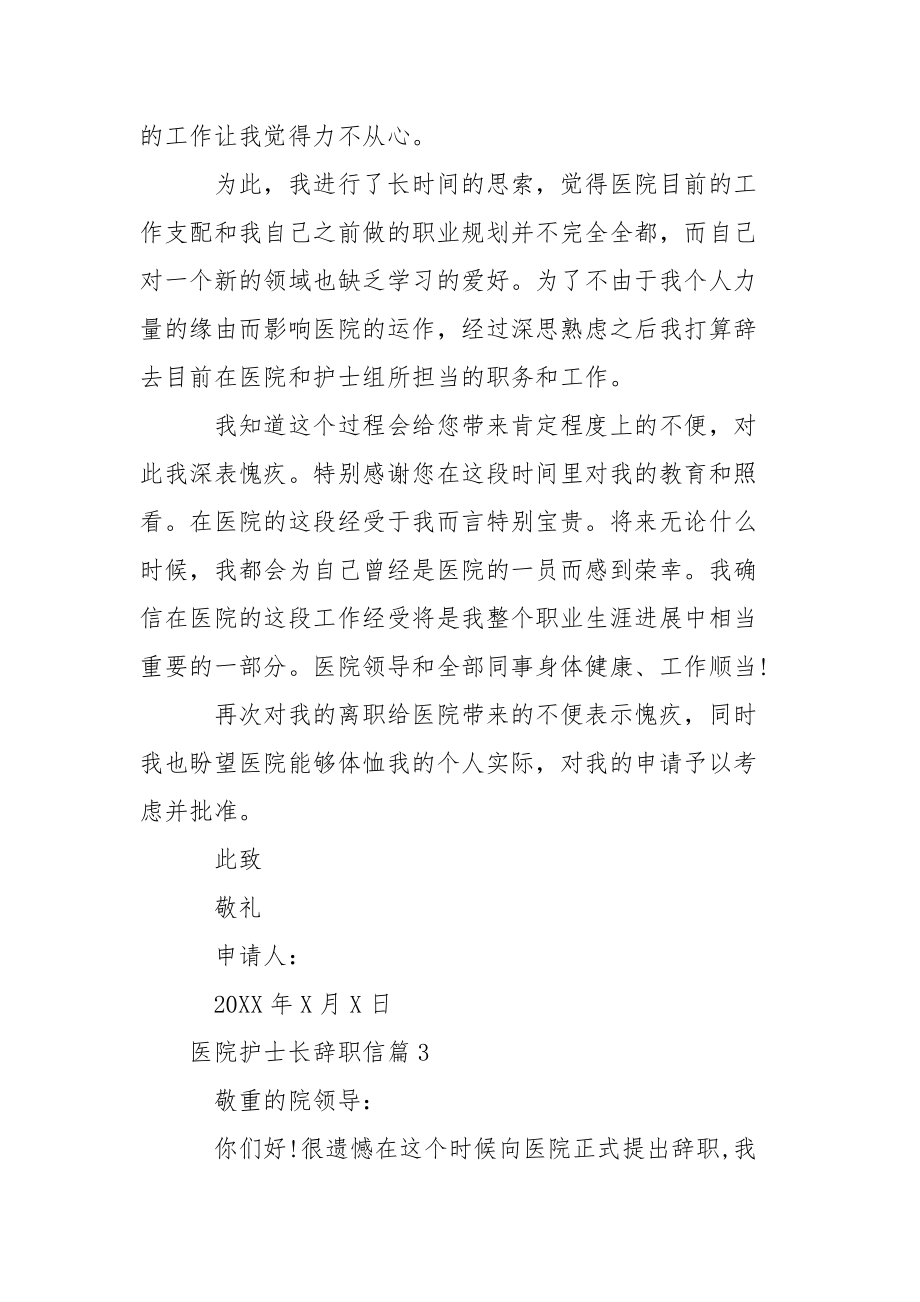 医院护士长辞职信 医院辞职信.docx_第3页