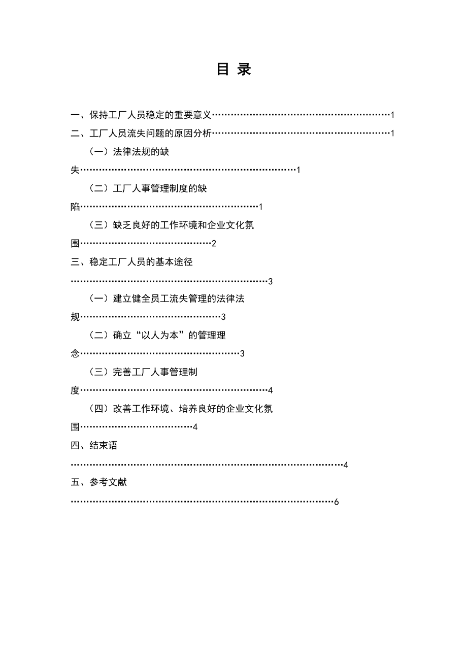 08秋行管班朱鸿兵的毕业论文——修改版.doc_第2页