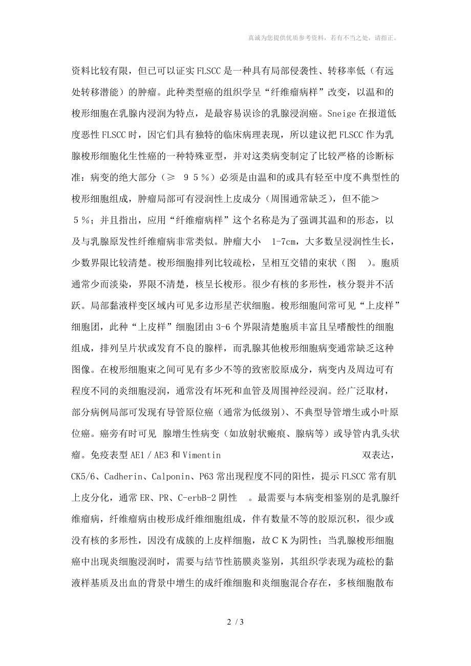 2012年梭形细胞肿瘤讨论分享.doc_第2页