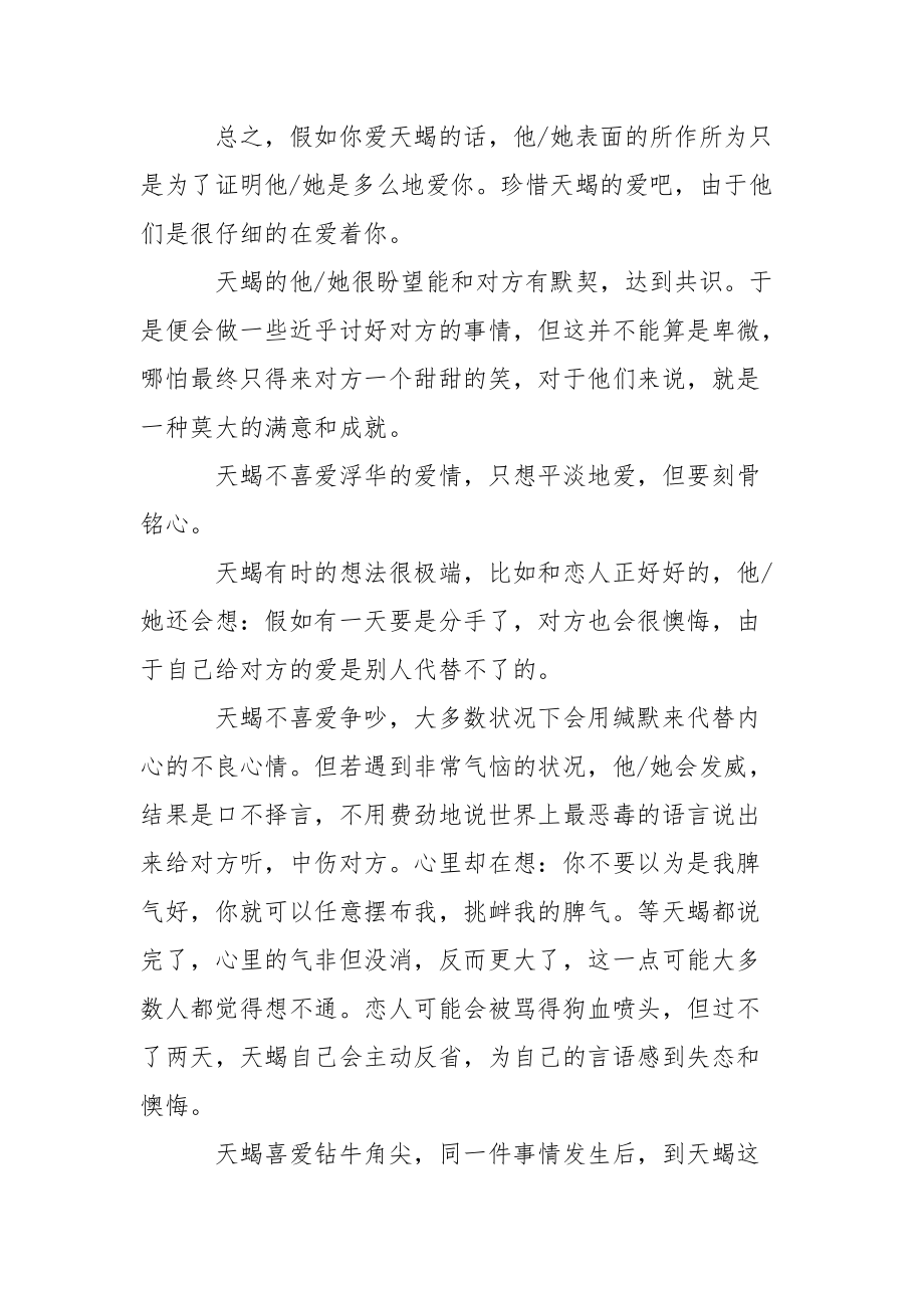 【关于天蝎座女生的资料】天蝎座女生适合的职业.docx_第2页