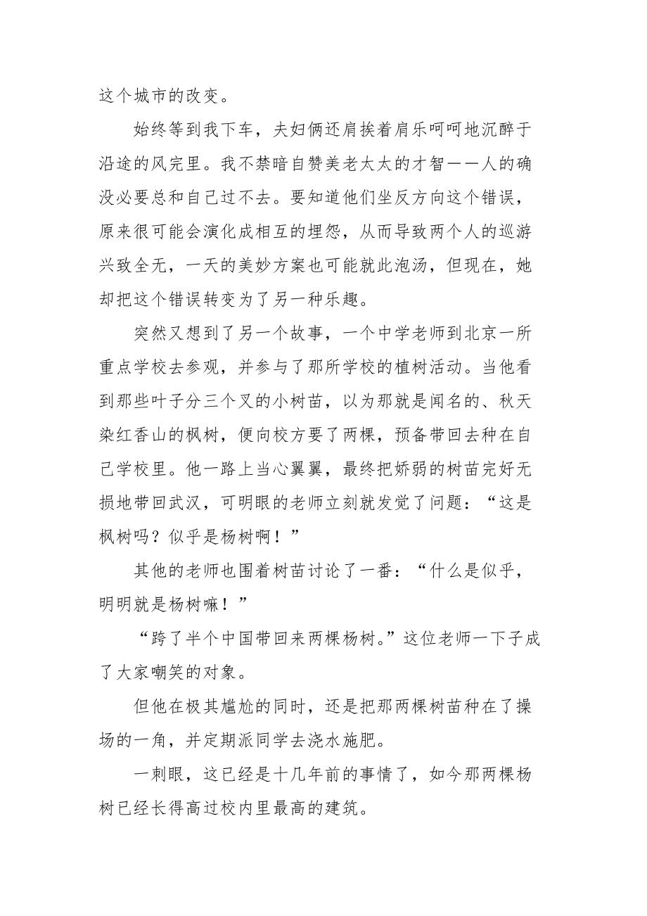 原来错误也可以如此漂亮 错误让我如此漂亮阅读理解.docx_第2页