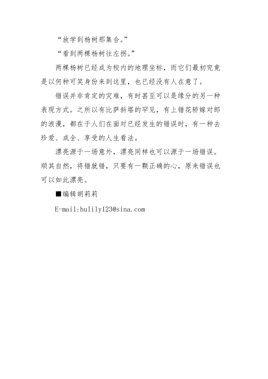 原来错误也可以如此漂亮 错误让我如此漂亮阅读理解.docx_第3页