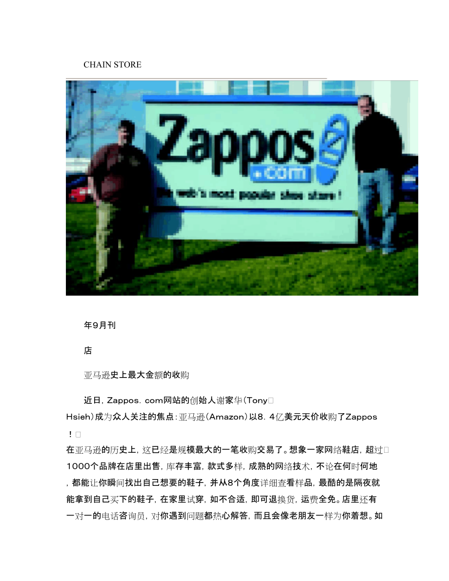 Zappos口碑营销无招胜有招图文精.doc_第1页