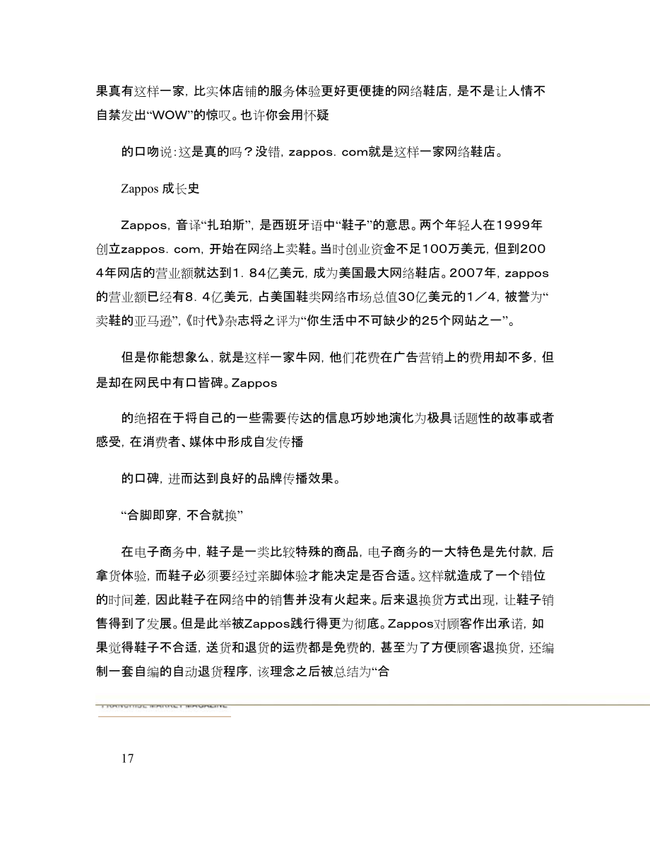 Zappos口碑营销无招胜有招图文精.doc_第2页