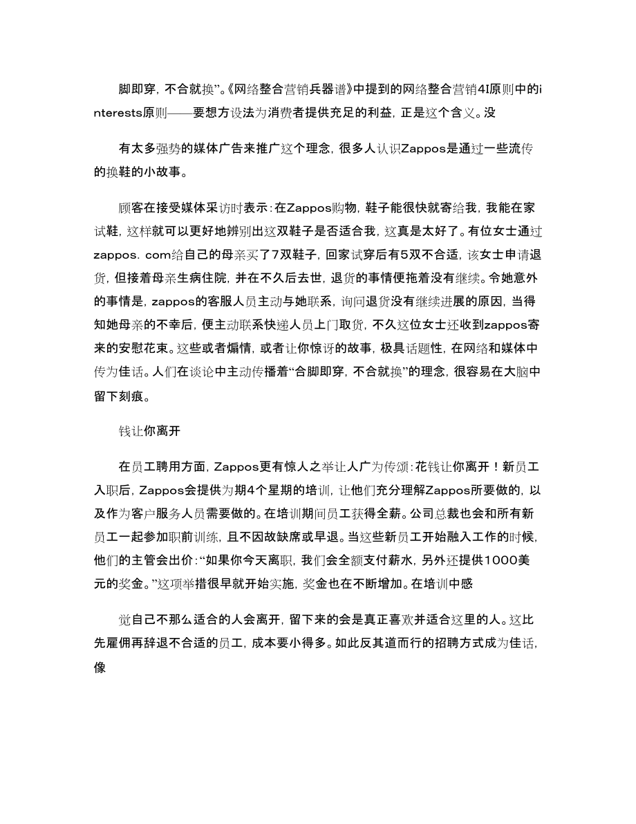 Zappos口碑营销无招胜有招图文精.doc_第3页