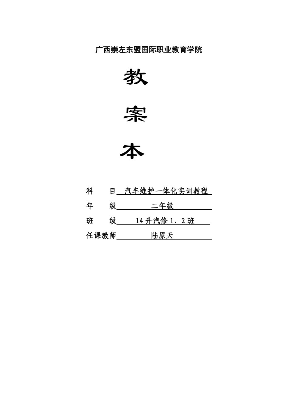 《汽车二级维护》教学教案课件.doc_第1页