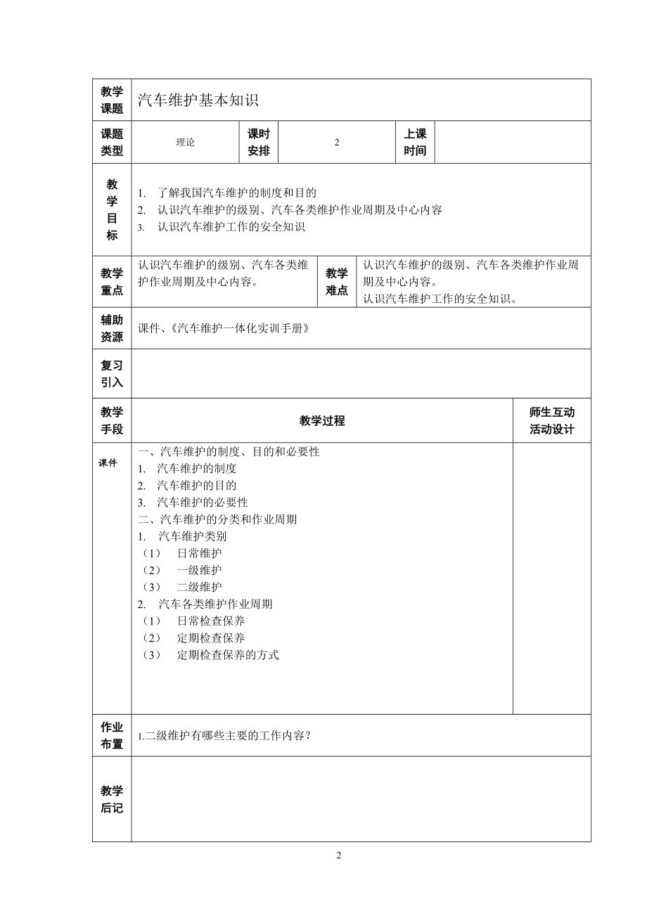 《汽车二级维护》教学教案课件.doc_第3页