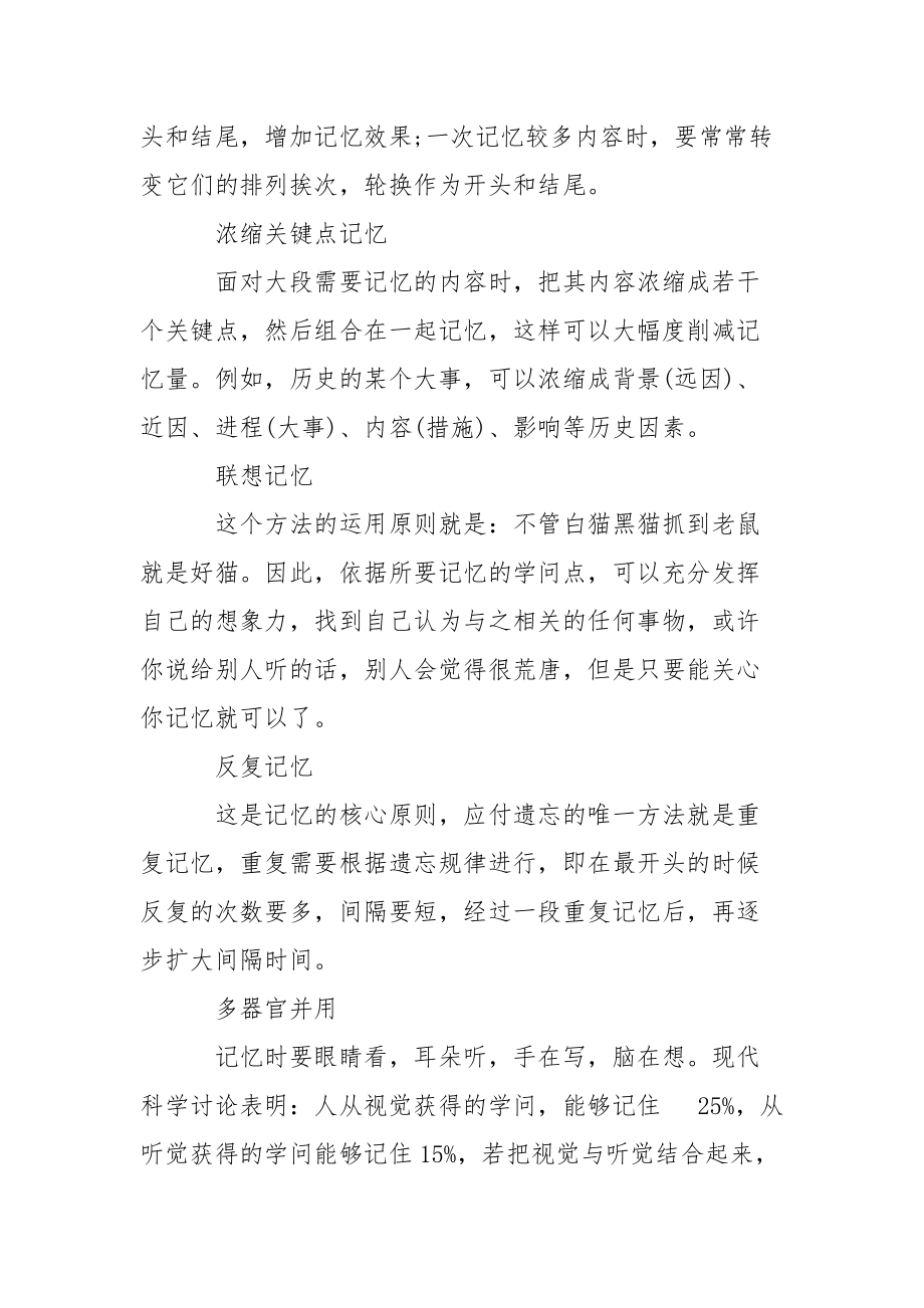 【学习的记忆方法】.docx_第3页