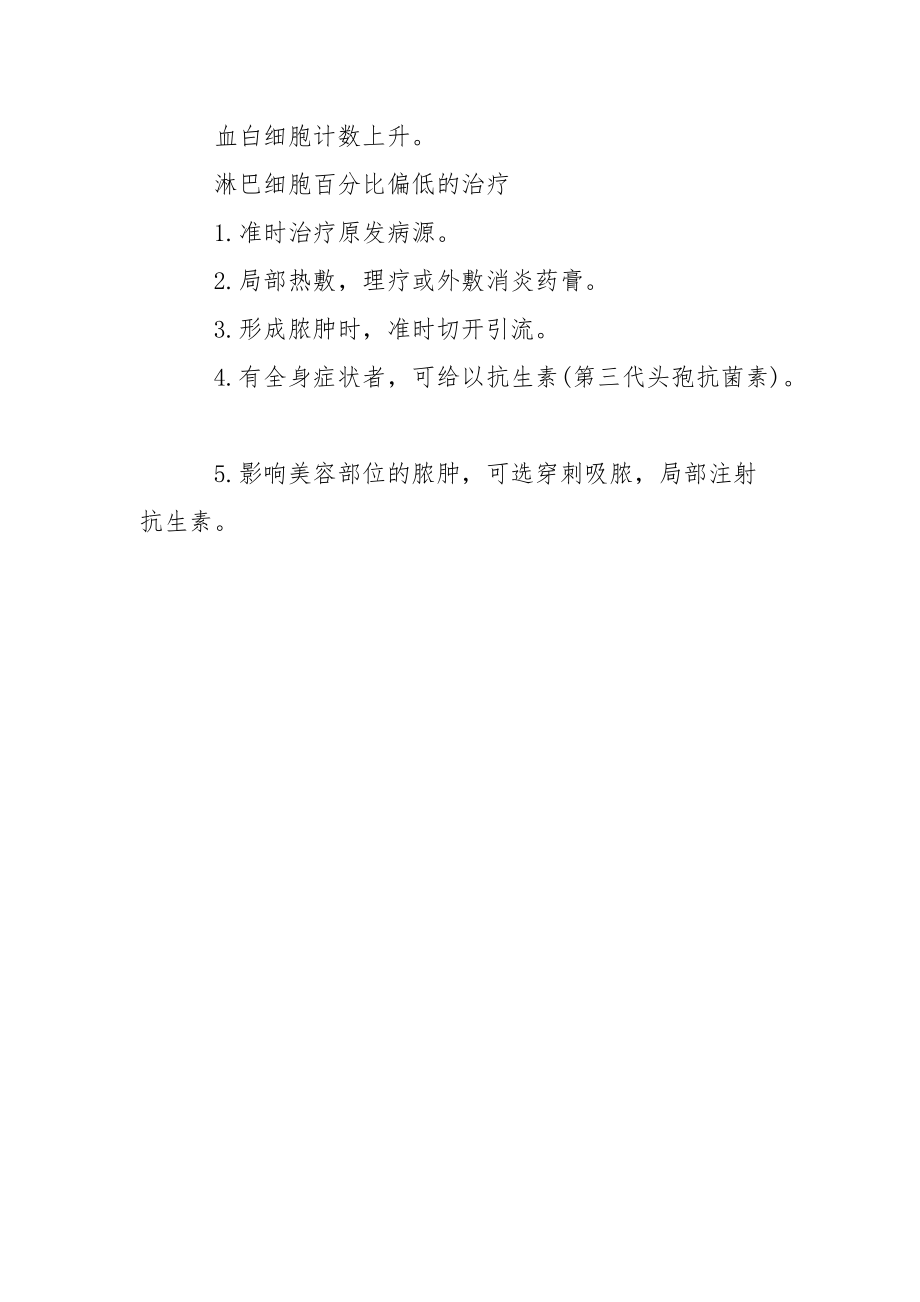 淋巴细胞百分比偏低的缘由是什么 淋巴细胞百分比偏低.docx_第3页