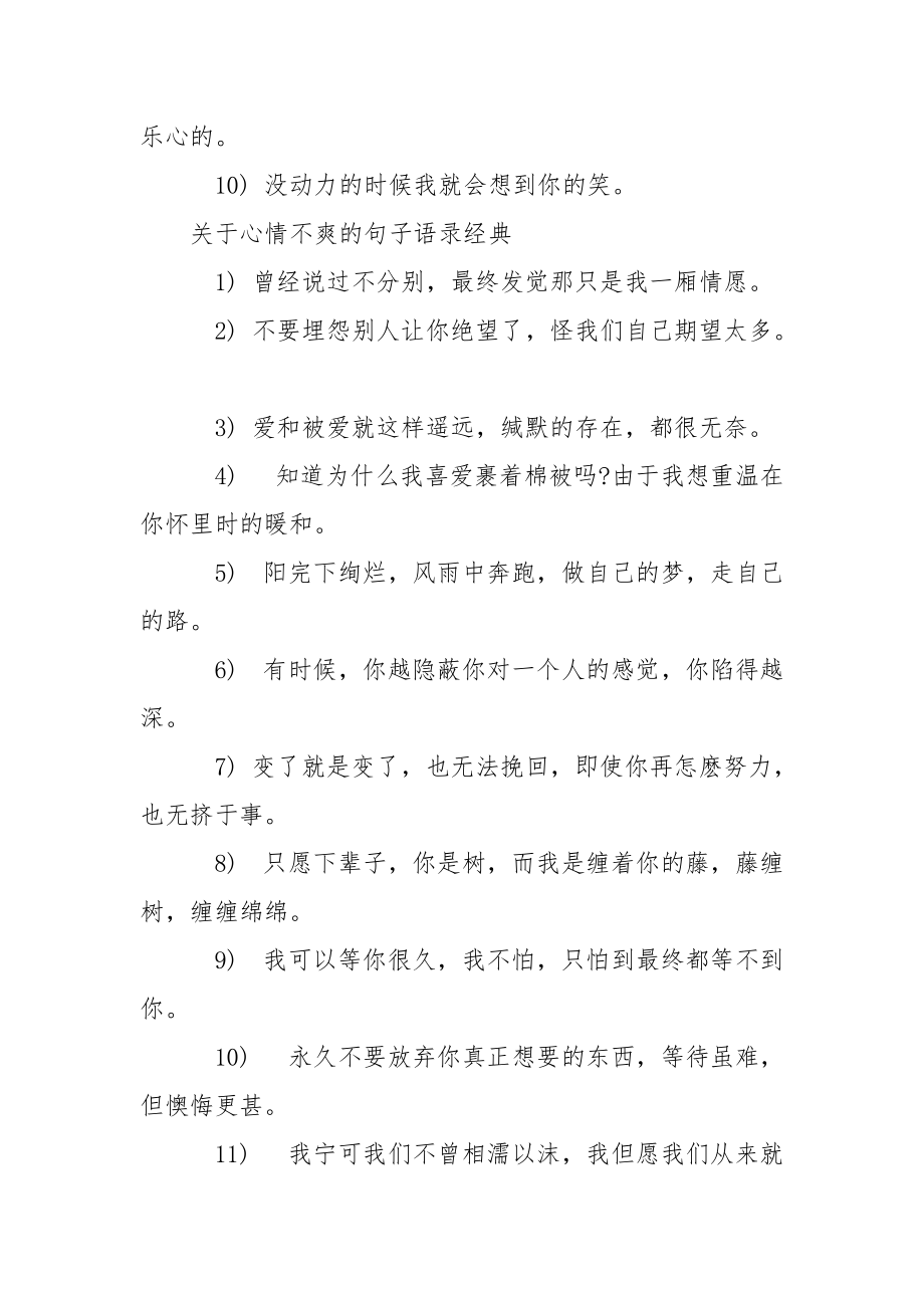 心情不爽_关于心情不爽的句子语录.docx_第2页