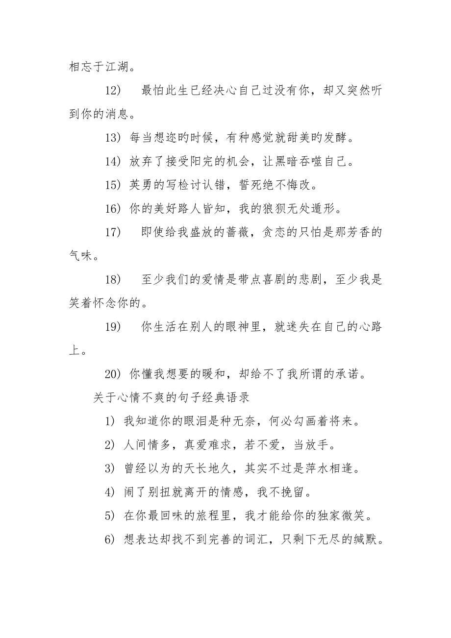 心情不爽_关于心情不爽的句子语录.docx_第3页