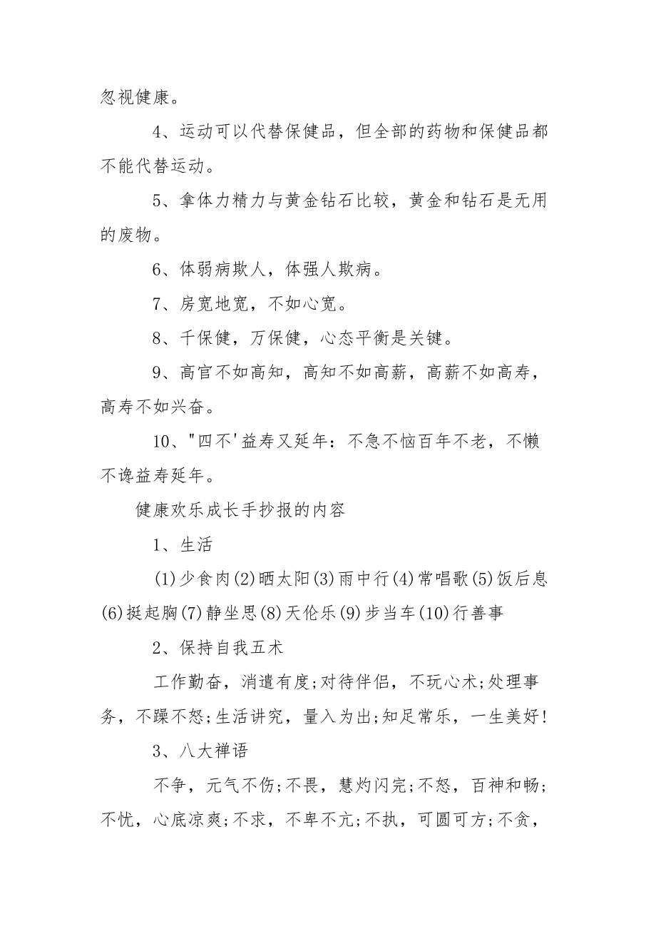 【关于健康欢乐成长手抄报的素材】健康欢乐成长手抄报.docx_第2页