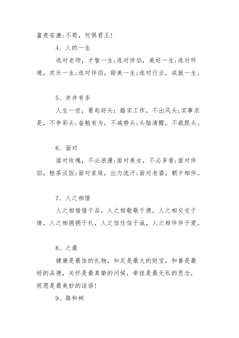 【关于健康欢乐成长手抄报的素材】健康欢乐成长手抄报.docx_第3页