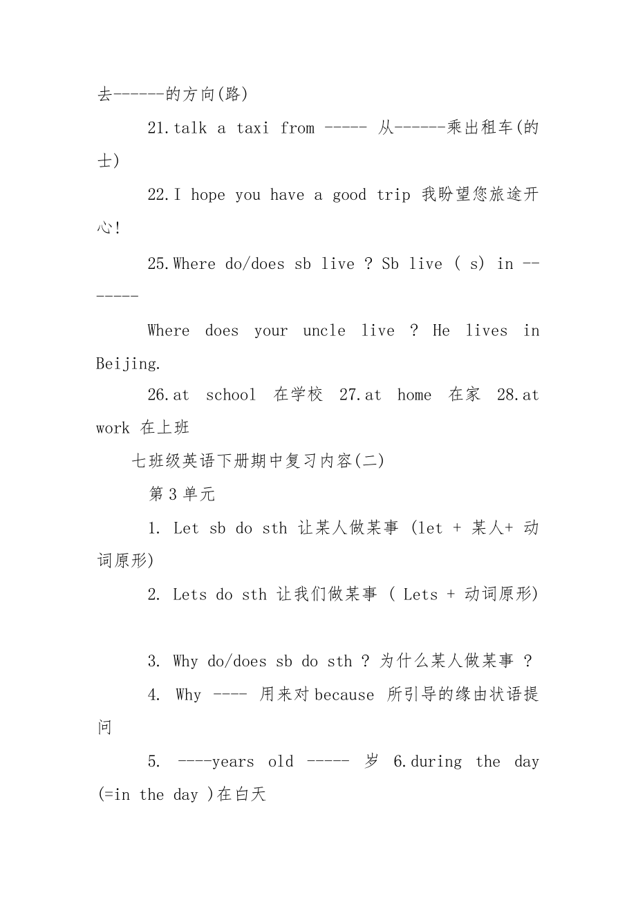 七班级英语下册期中复习内容.docx_第3页