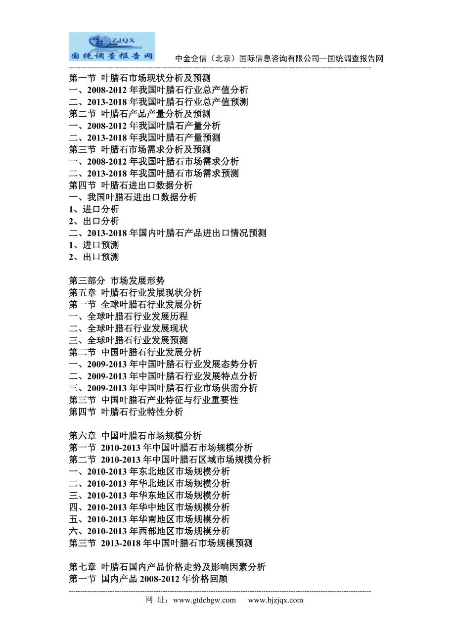 2013中国叶腊石行业投资前景可行性预测报告.doc_第2页