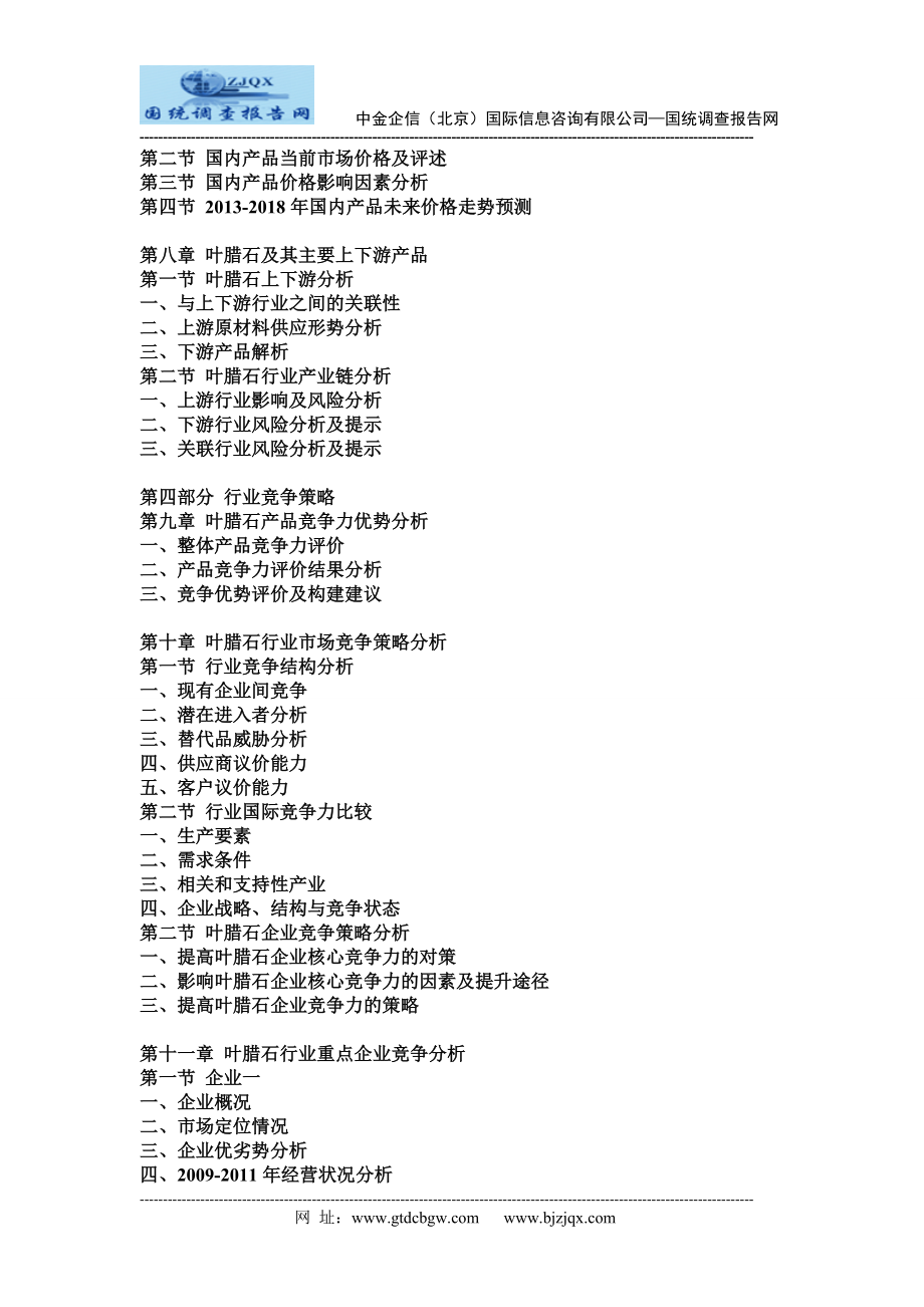 2013中国叶腊石行业投资前景可行性预测报告.doc_第3页