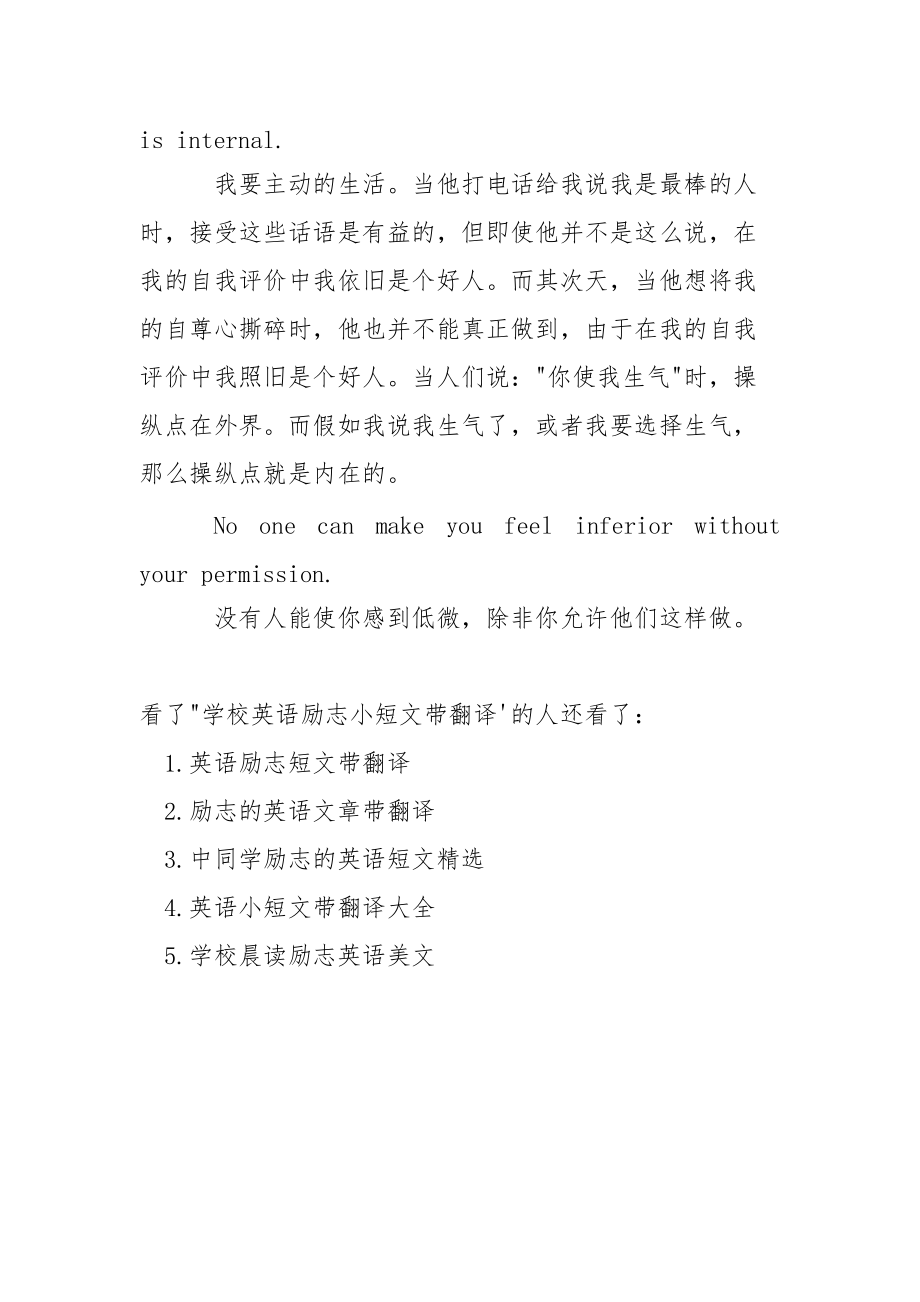 学校英语励志小短文带翻译 学校英语短文填空.docx_第3页