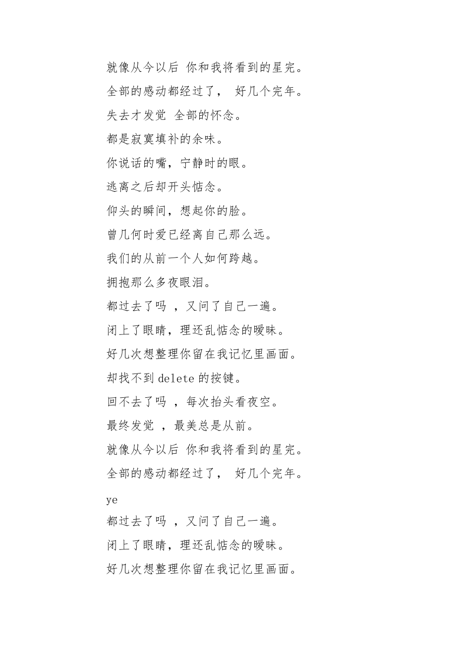 萧亚轩回不去了吗歌词_回不去了 歌词.docx_第2页