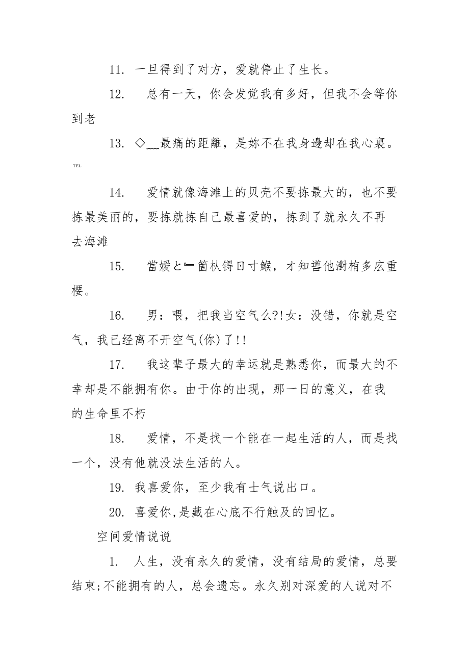 最经典的空间爱情话语_爱情话语.docx_第2页