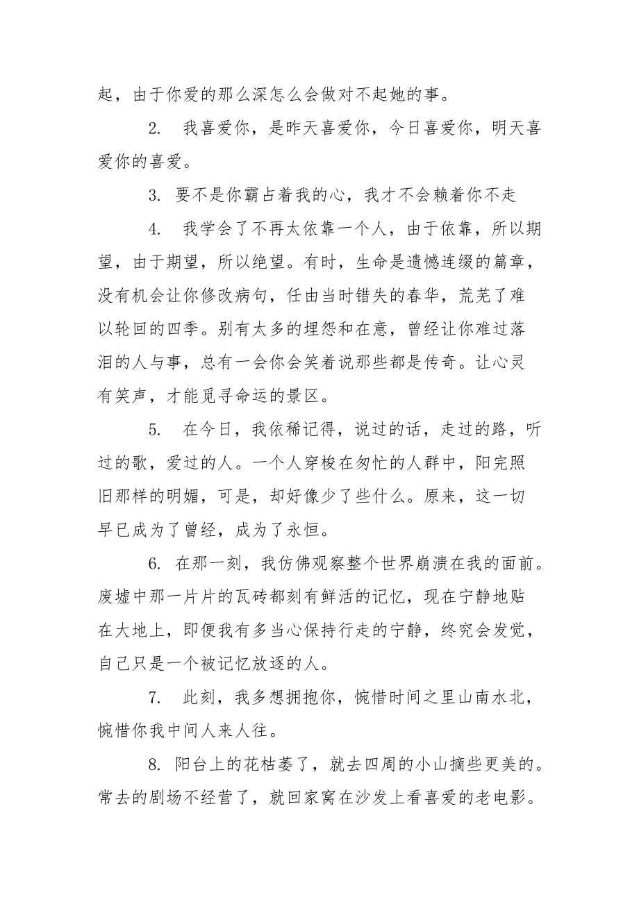 最经典的空间爱情话语_爱情话语.docx_第3页