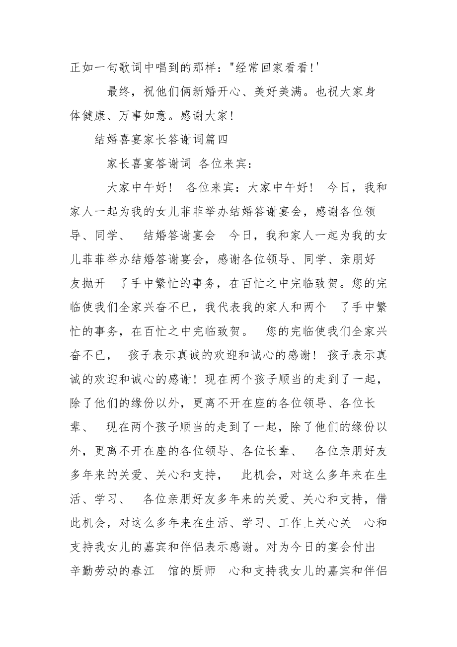 【结婚喜宴家长答谢词】 婚礼家长答谢词.docx_第3页