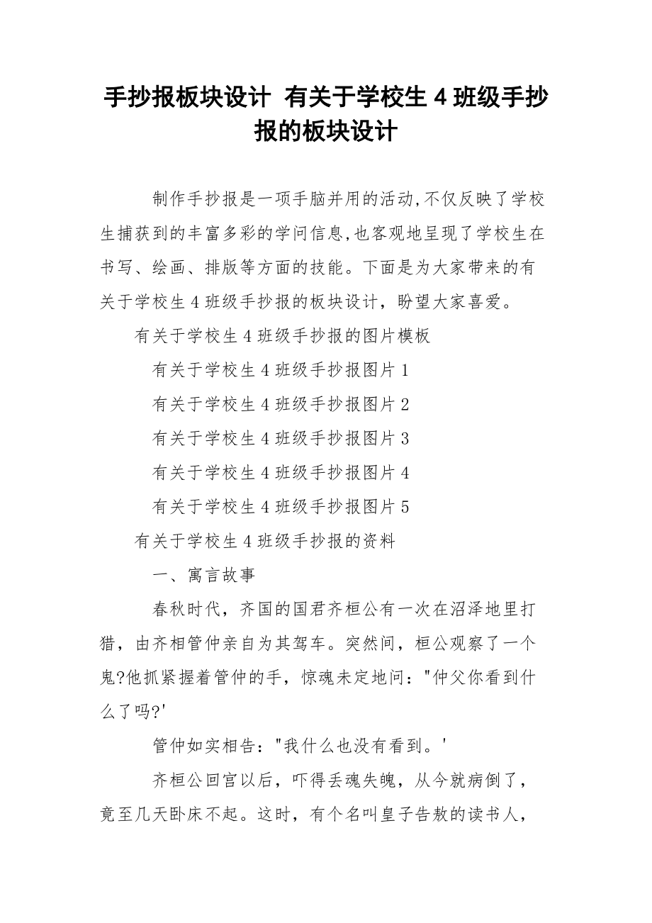 手抄报板块设计 有关于学校生4班级手抄报的板块设计.docx_第1页