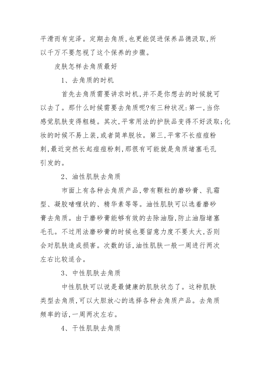 去角质的重要性_脸部去角质什么牌子好.docx_第2页