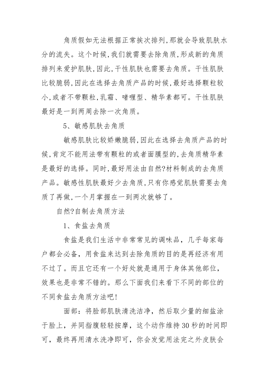 去角质的重要性_脸部去角质什么牌子好.docx_第3页