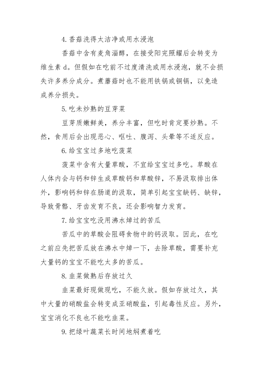 蔬菜的错误吃法有哪些_蔬菜的吃法.docx_第2页