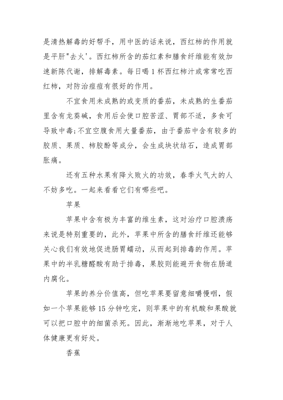 春天吃什么水果最好_春天吃什么水果比较好.docx_第3页