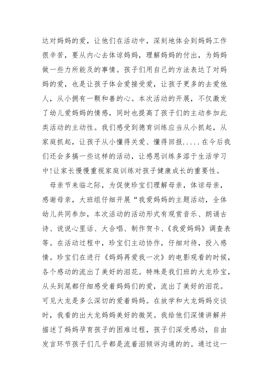 幼儿园观摩活动总结 幼儿园母亲节活动总结范文五篇.docx_第2页