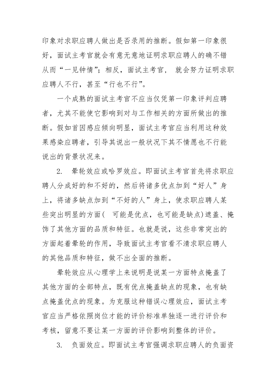 企业面试常见问题与矫正 你对常见品德问题的矫正有哪些建议.docx_第2页