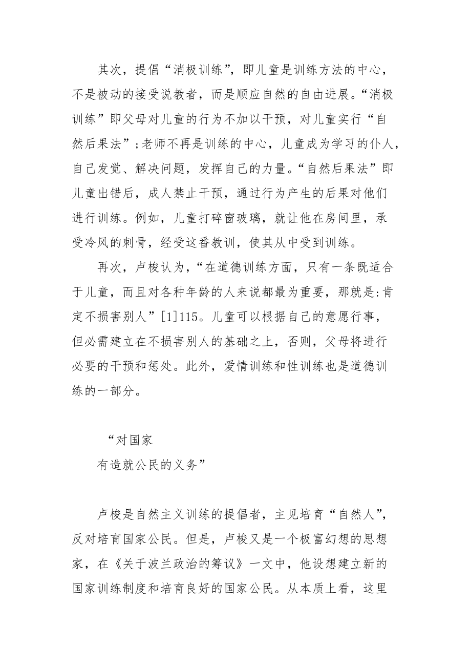 【卢梭谈父母职责】父母的职责.docx_第3页